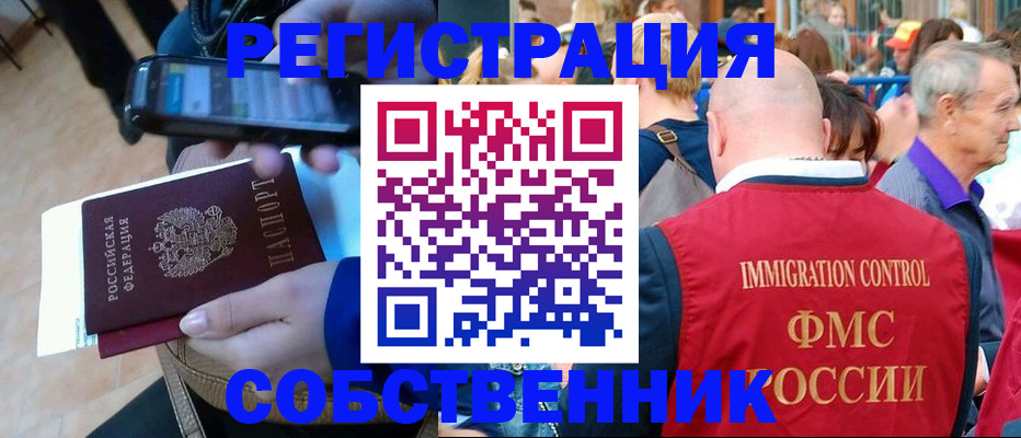 прописка штамп в Крымске